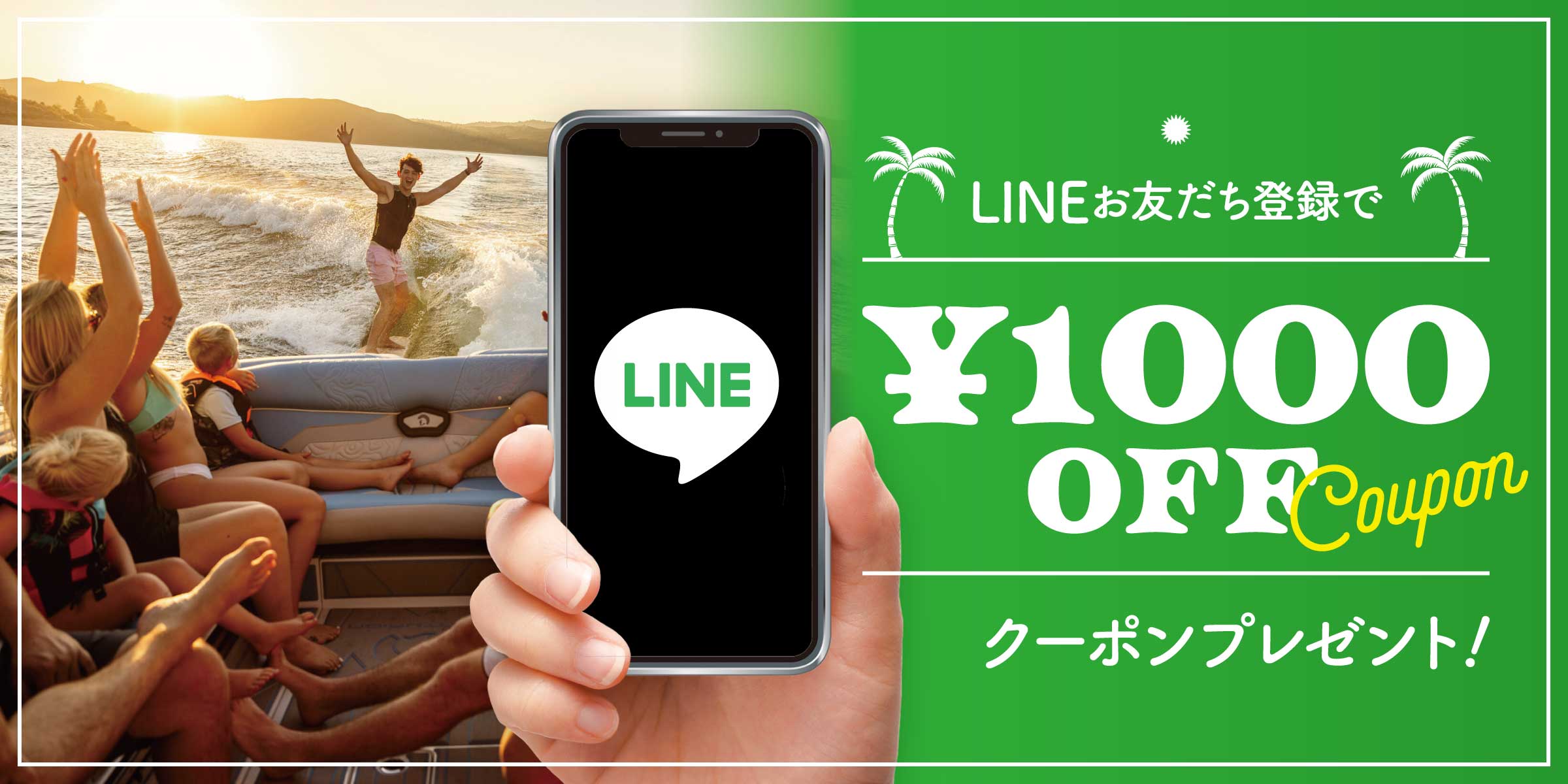 LINE登録バナー