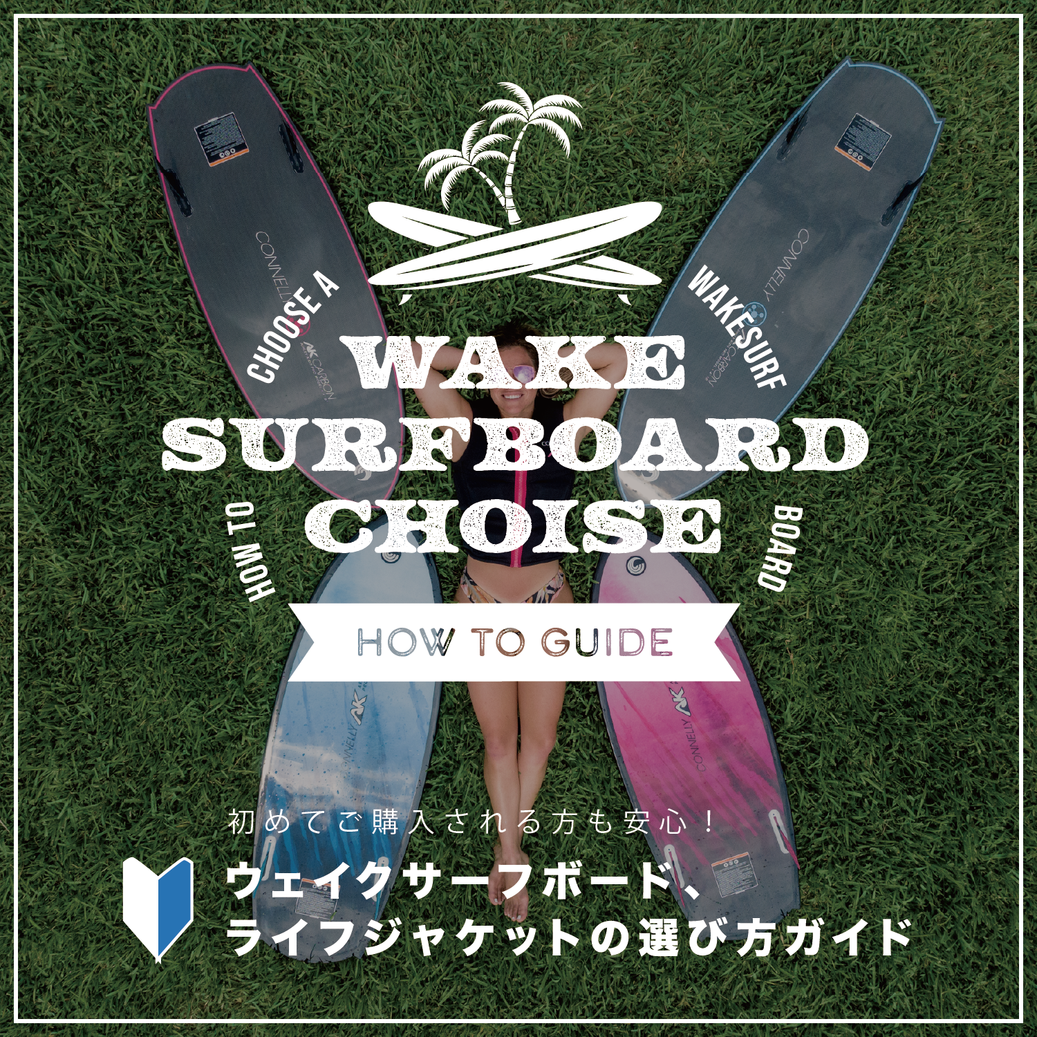 マリンスポーツ用品 オンラインショップ WAKESTYLECO.