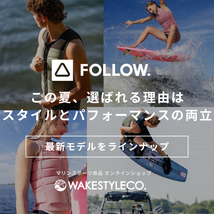 マリンスポーツ用品 オンラインショップ WAKESTYLECO.