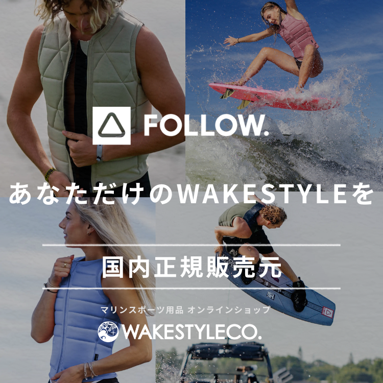 マリンスポーツ用品 オンラインショップ WAKESTYLECO.